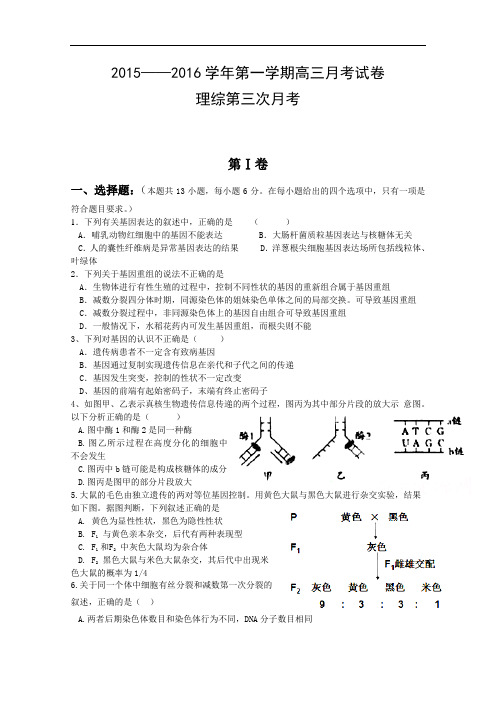 贵州省松桃苗族自治县民族中学2016届高三11月月考理科