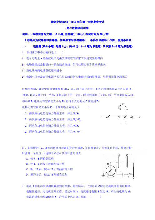 广东省肇庆市鼎湖中学2017-2018学年高二上学期期中考