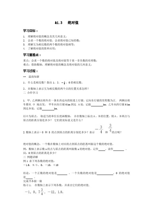 浙教版七年级上册1.3绝对值
