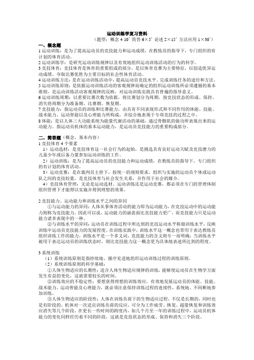 运动训练学复习资料