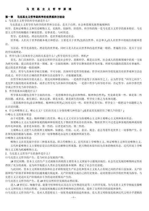 马基笔记2