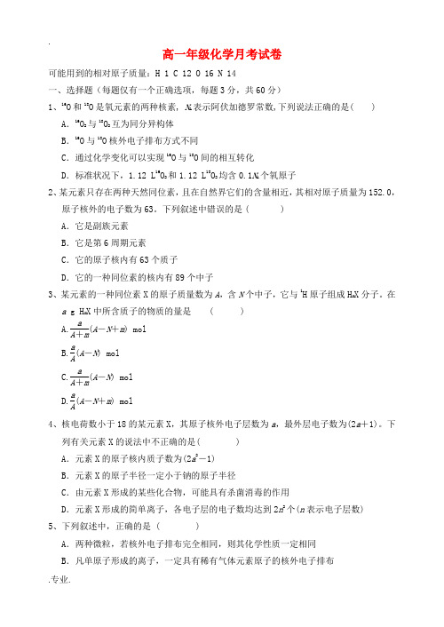 河北省唐山一中高一化学月考试卷