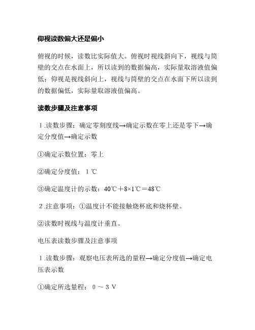 仰视读数偏大还是偏小