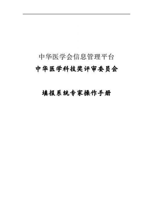 中华医学会信息管理平台