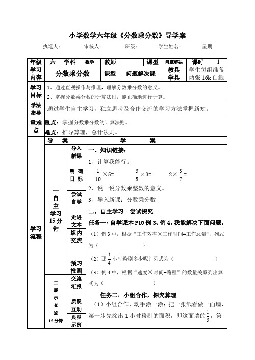 分数乘分数导学案