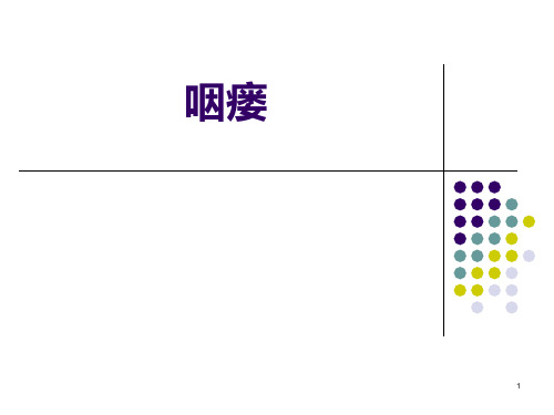 (优质医学)咽瘘最新研究