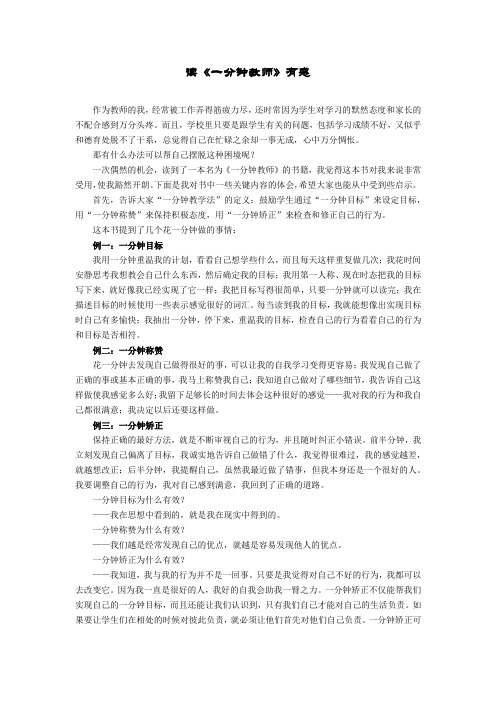 读《一分钟教师》有感( )