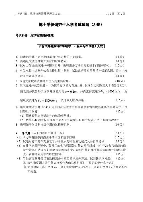 2006博士学位研究生入学考试试题A