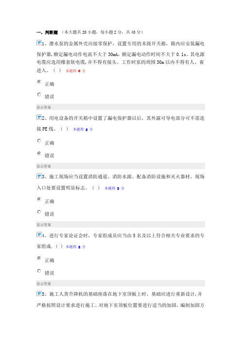 福建省施工企业“三类人员”网络继续教育培训班测试题-