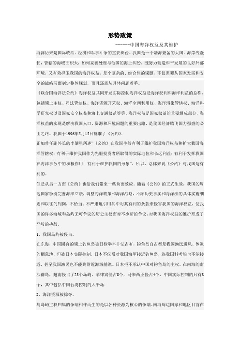 形势政策(海洋权益)