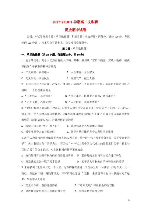 甘肃省兰州市2017_2018学年高二历史上学期期中试题文201711110229