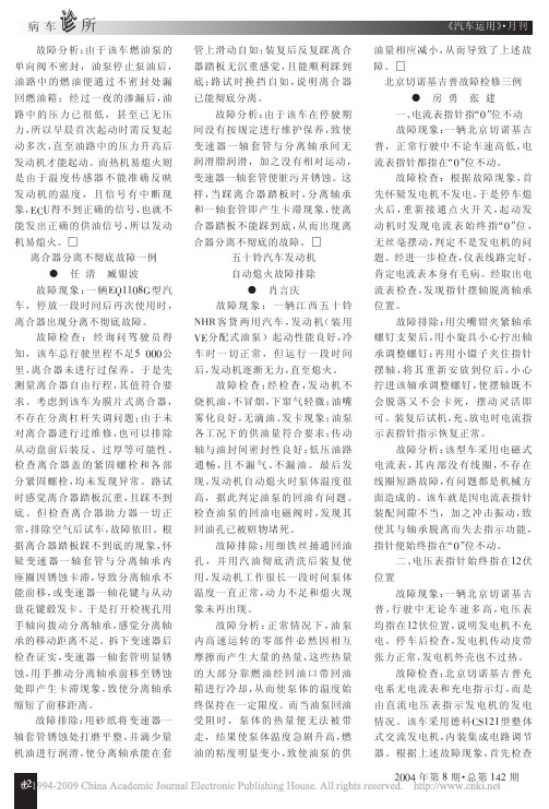 五十铃汽车发动机自动熄火故障排除