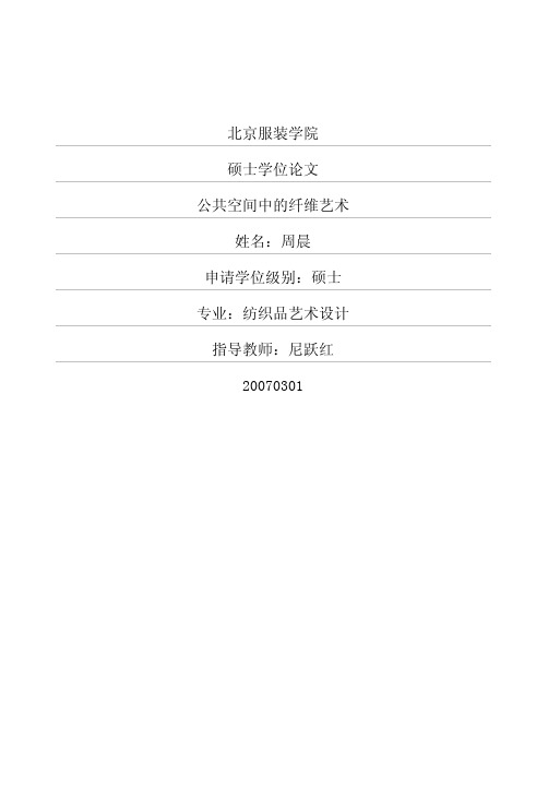 公共空间中的纤维艺术