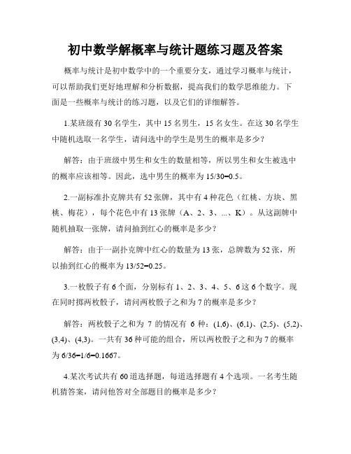 初中数学解概率与统计题练习题及答案