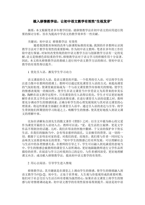 植入移情教学法,让初中语文教学有效性“生根发芽”