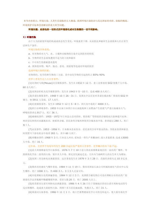 【环境课件】环境化学(浙江大学)
