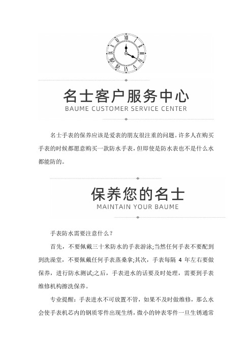 【辽宁省沈阳市市名士售后服务专柜】名士手表进水的处理措施
