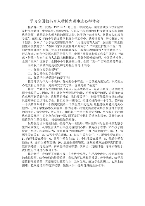 2014年全国教书育人楷模先进事迹心得体会