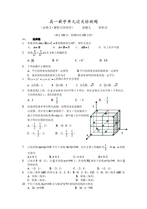 必修2解析几何初步单元检测题及答案