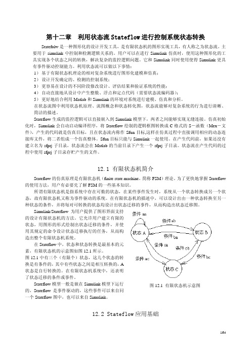 MATLAB stateflow教程