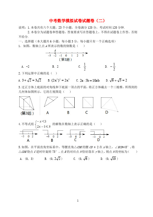 江西省2020学年中考数学模拟试卷试题卷(二)