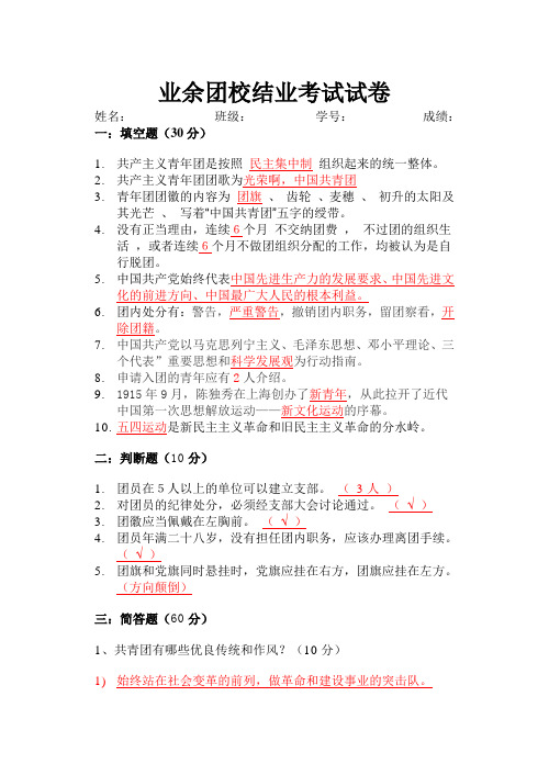 业余团校结业考试试卷