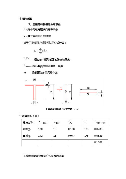 20米主梁的计算