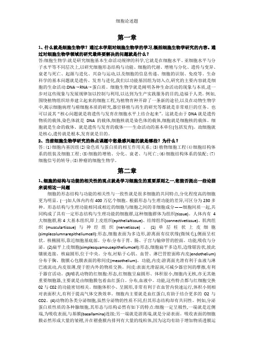 细胞论述题
