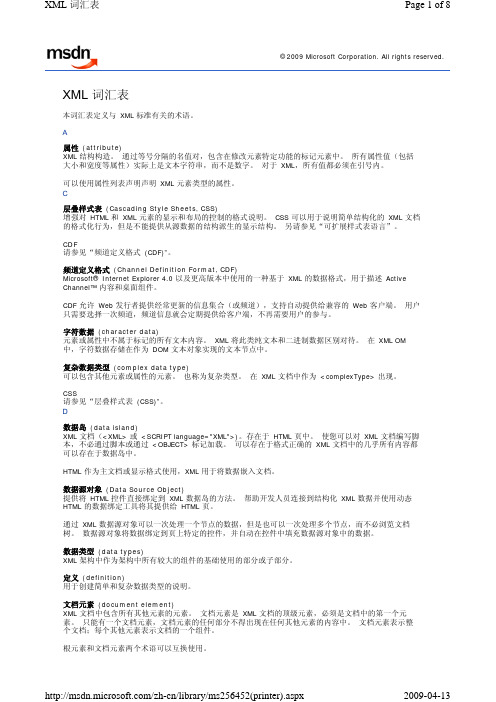 XML词汇表