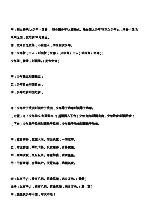 《少年中国说》朗诵稿