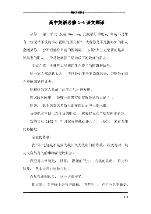 高中英语必修1-4课文翻译