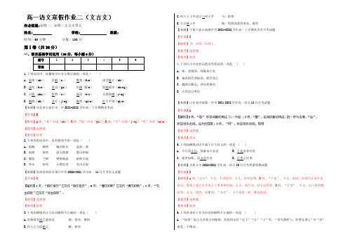 2022-2021学年上学期高一语文寒假作业 02 必修一、必修二文言文单元(解析版 )