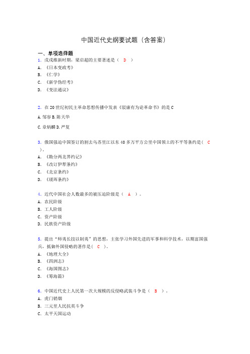 中国近代史纲要考试试题及答案aie