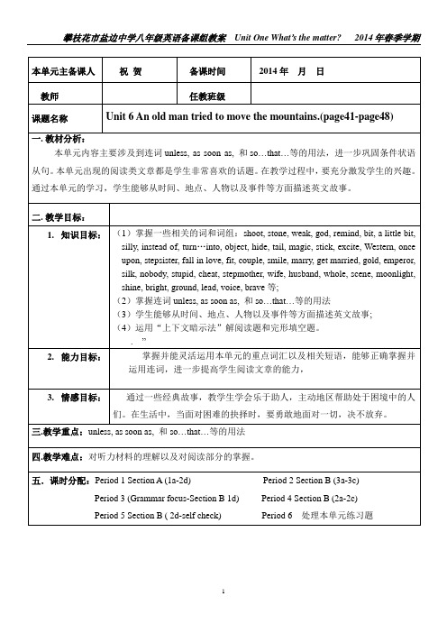 八年级英语下第六单元教案新教材
