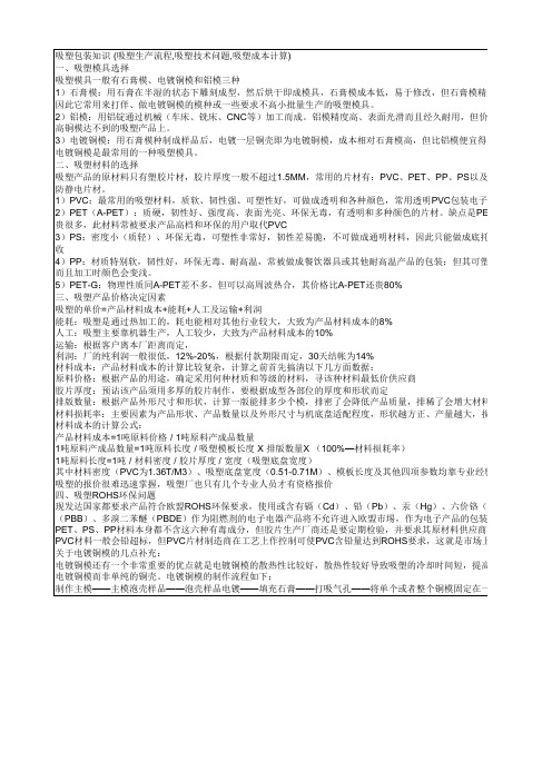 吸塑成本计算