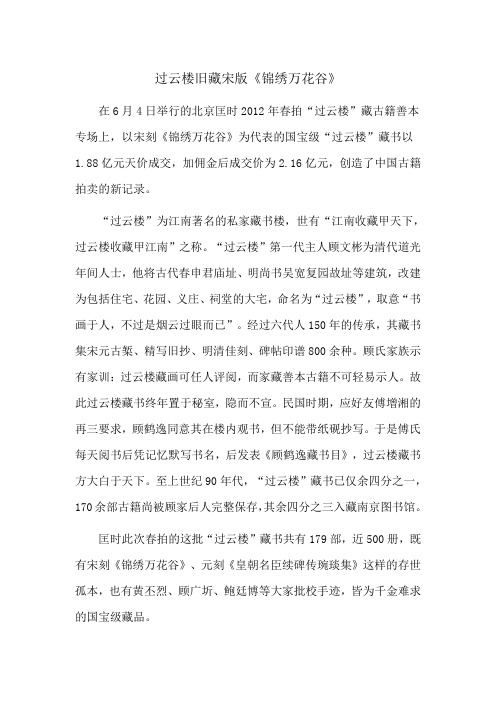 过云楼旧藏宋版《锦绣万花谷》