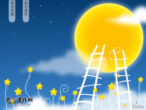 找找圆形 ppt(浙美版)一年级美术上册PPT优选课件