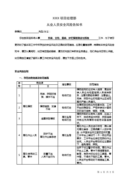 系梁、立柱、盖梁、护栏模板架设与拆除安全风险告知书