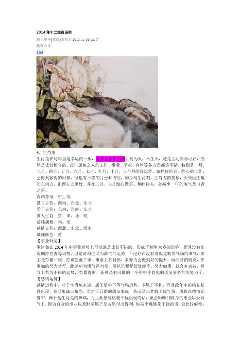 2014年生肖兔运势