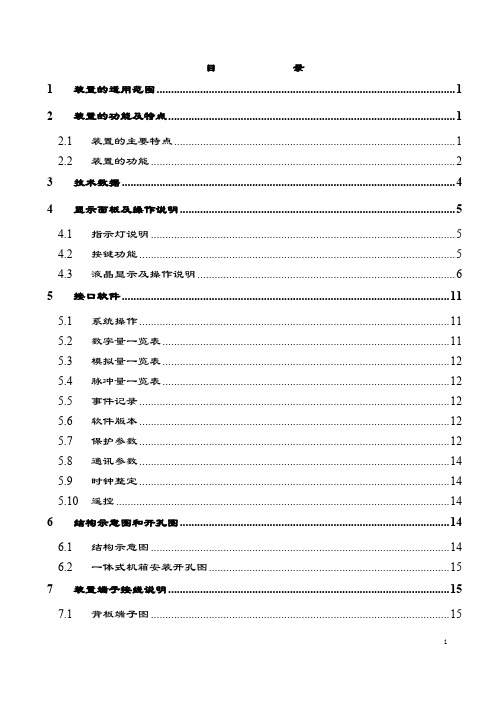 RDCU_4221说明书1A