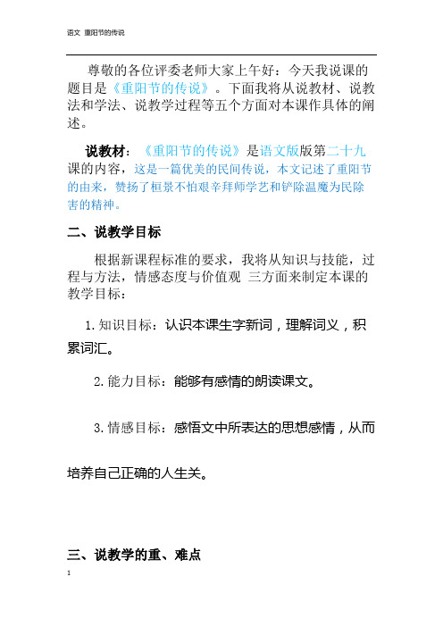 语文 重阳节的传说