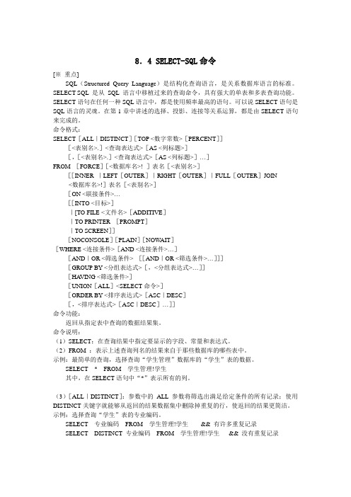SELECT语句