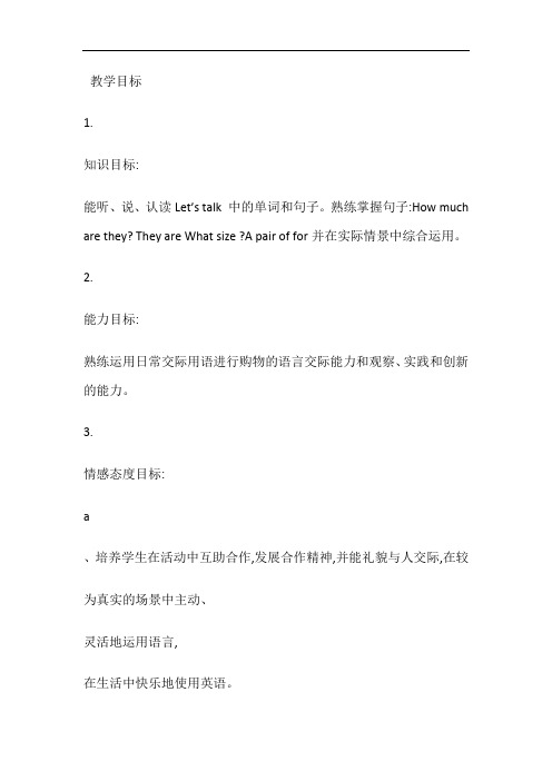 人教pep小学英语四年级下册Unit 5 My clothesB获奖优质课教案