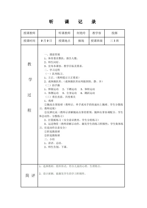 体育听课记录簿10篇