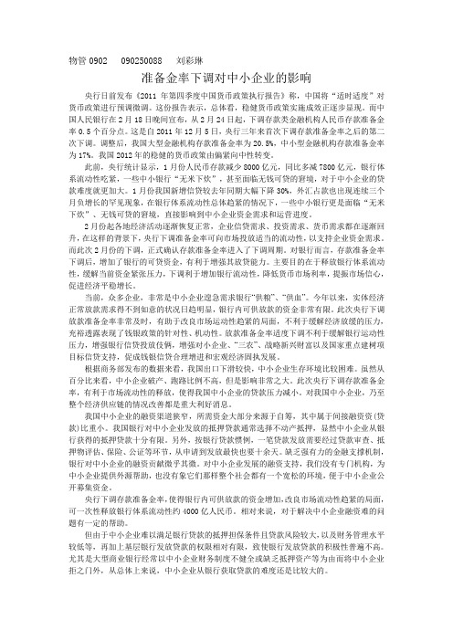准备金率下调对中小企业的影响