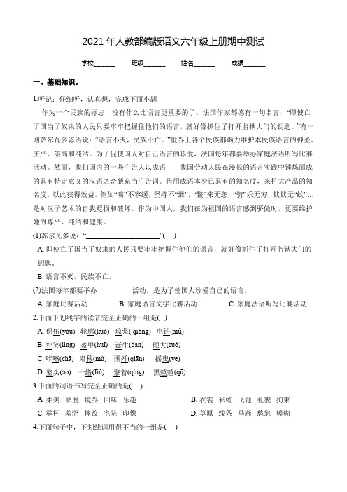 部编版六年级上册语文《期中测试卷》(附答案解析)