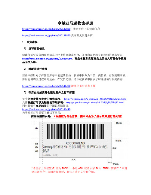由卓越亚马逊配送 手册