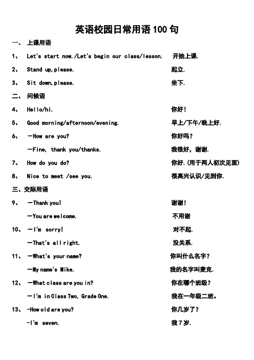 英语校园日常用语100句