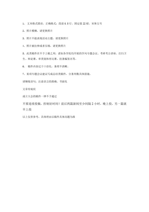 退稿原因汇总 (1)