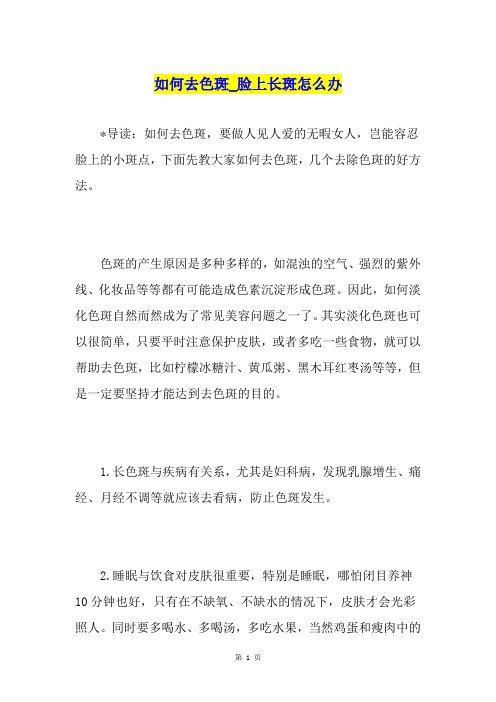 如何去色斑脸上长斑怎么办